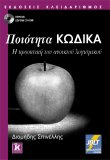 Greek translation front cover